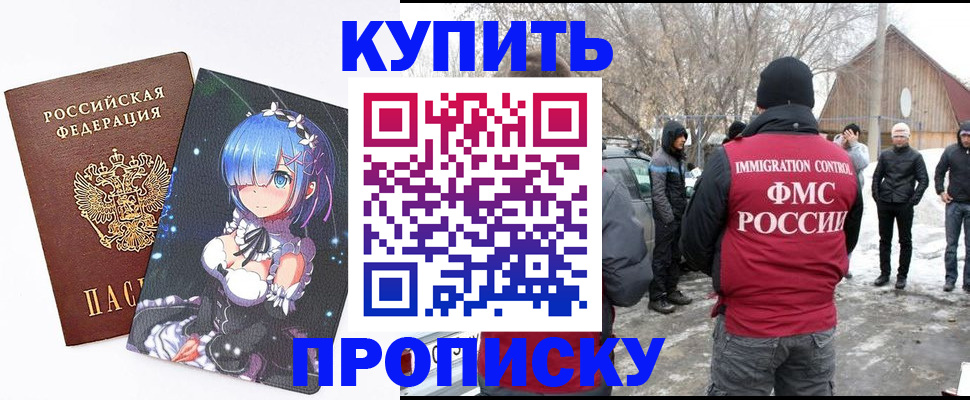 прописка для школы в Кубинке